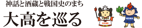 神話と酒蔵と戦国史のまち 大高を巡る